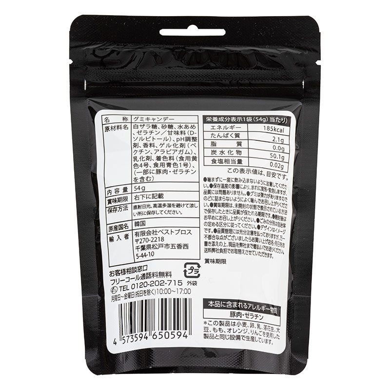 グリーンエメラルドグミ 54g