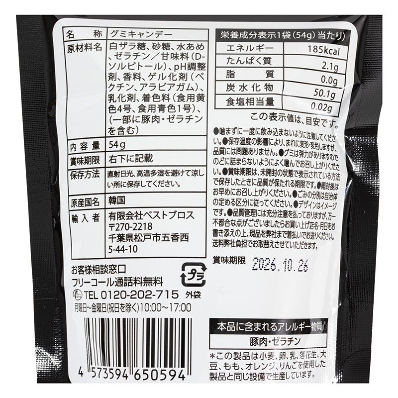 グリーンエメラルドグミ 54g