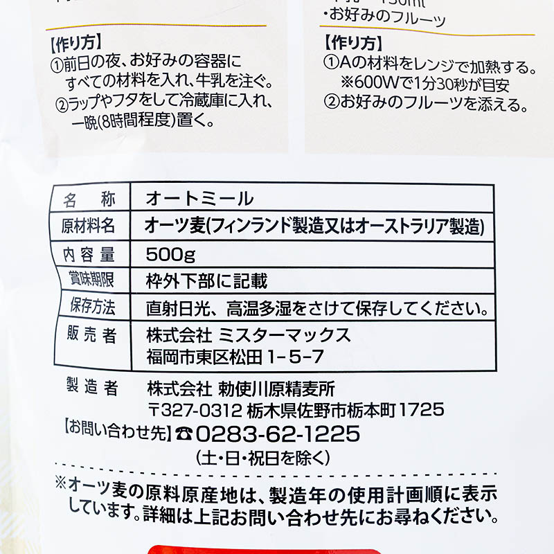 オートミール クイックオーツ 500g