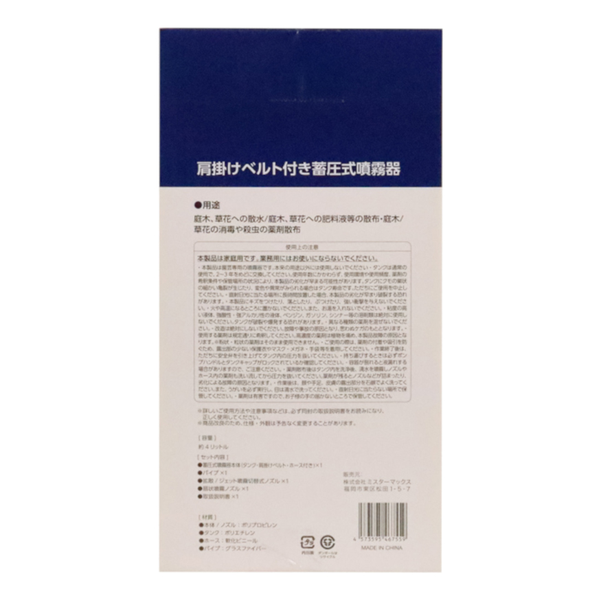 蓄圧式噴霧器