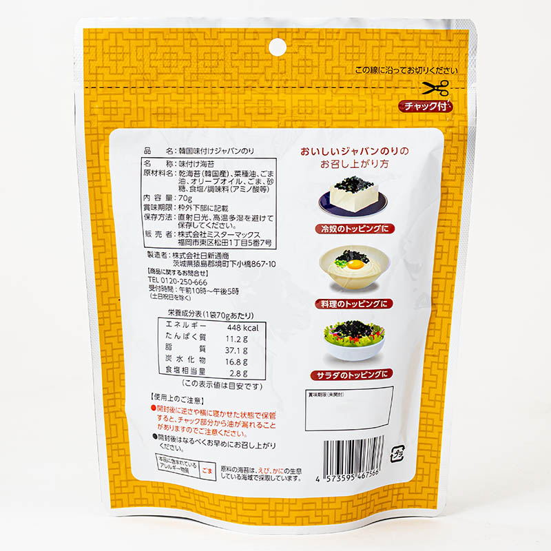 韓国味付けジャバンのり 70g