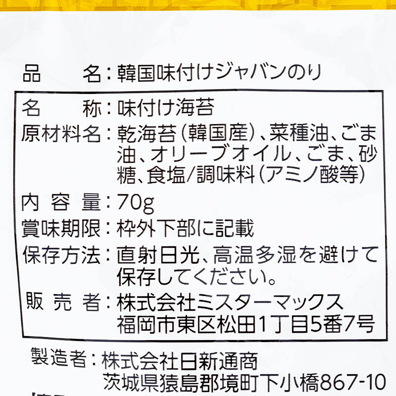 韓国味付けジャバンのり 70g