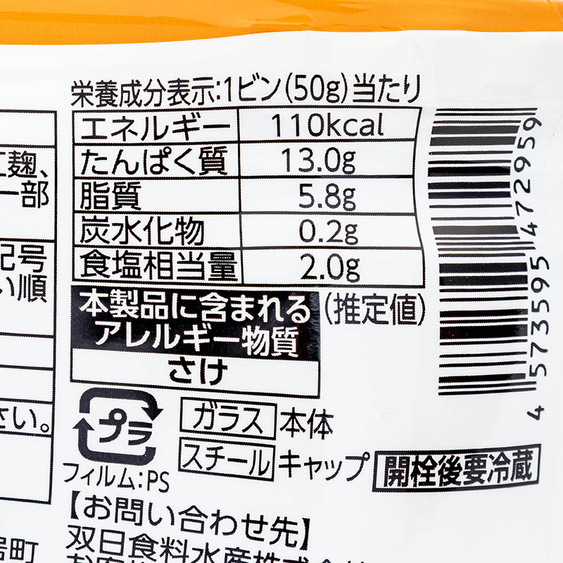 鮭ほぐし 天然鮭100% 国内製造 50g×2瓶パック