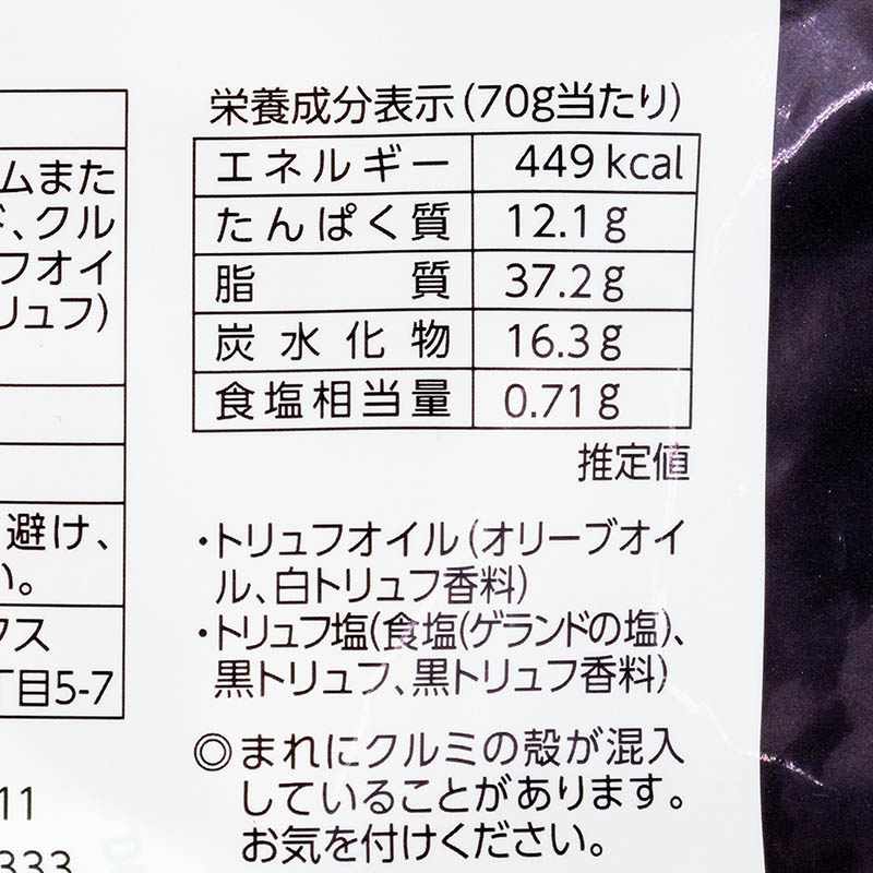 トリュフ香るミックスナッツ 70g