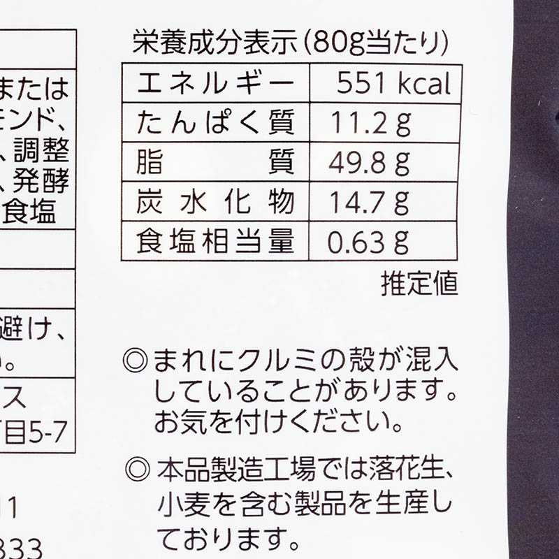 燻製ミックスナッツ 80g
