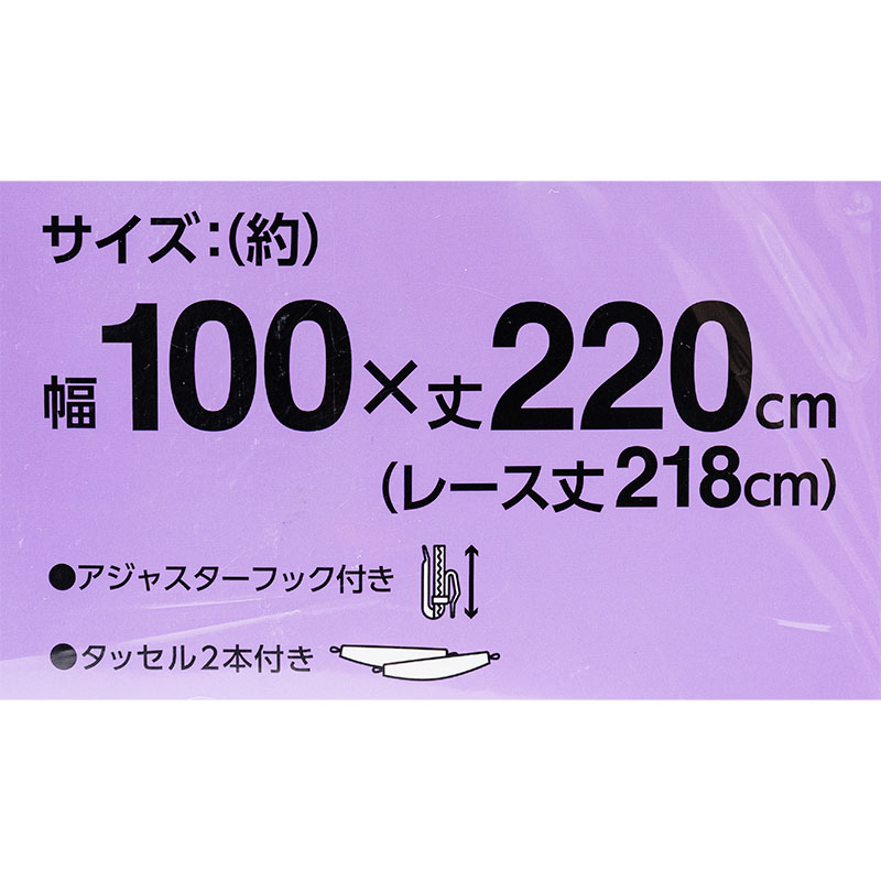 カーテン+レース 100×220cm ブラウン