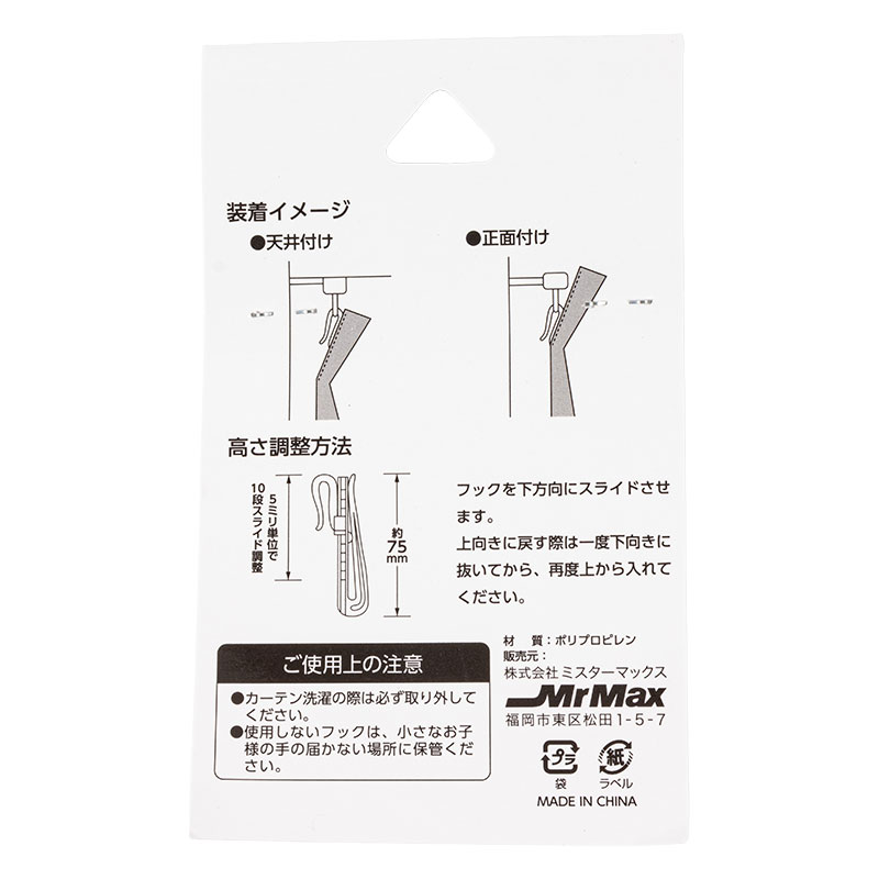 アジャスターフック ホワイト