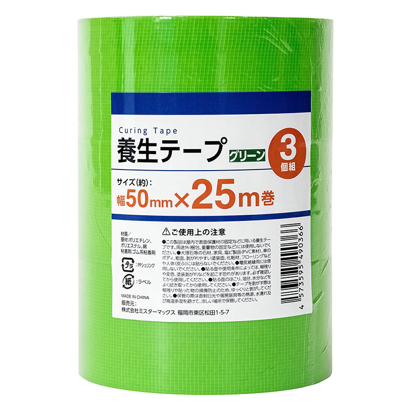 養生テープ グリーン