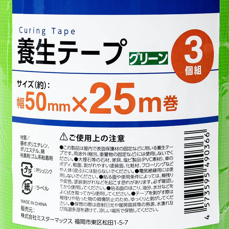 養生テープ グリーン
