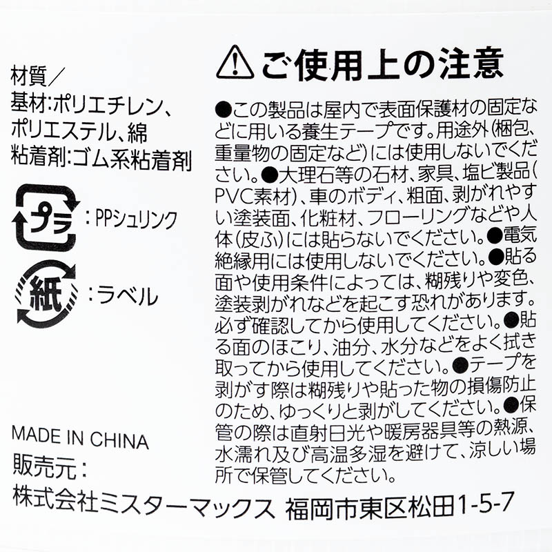養生テープ ホワイト