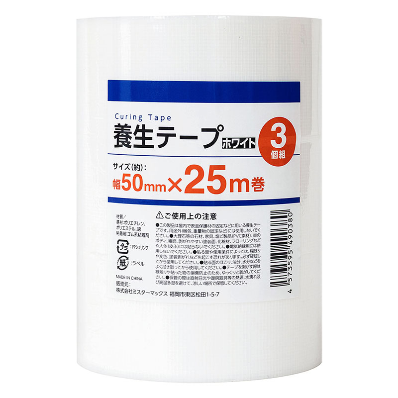 養生テープ ホワイト