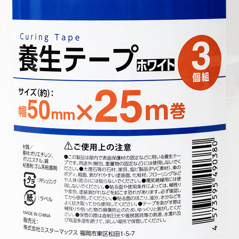 養生テープ ホワイト