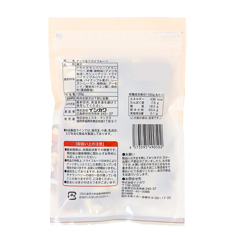 ナッツ&ドライフルーツ 120g