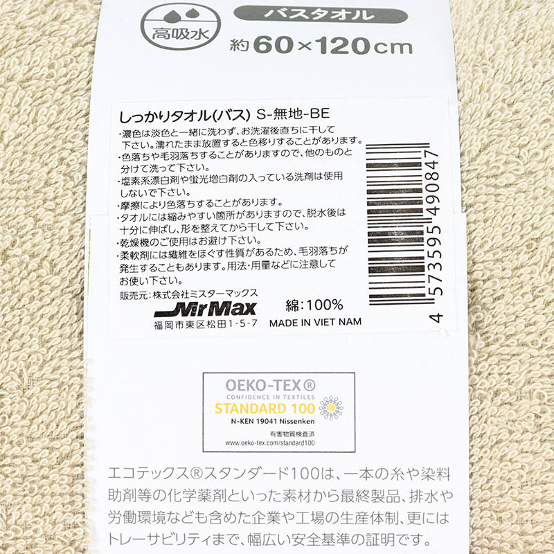 しっかりバスタオル 60×120cm ベージュ