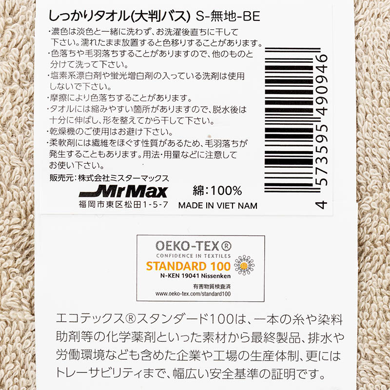 しっかり大判バスタオル 70×140cm ベージュ