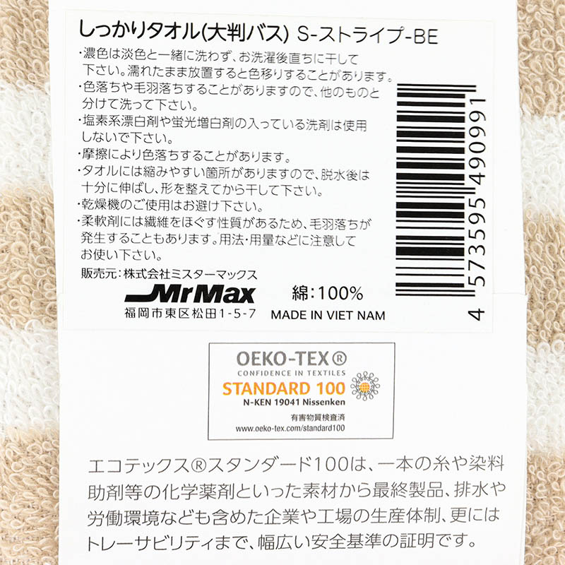 しっかり大判バスタオル 70×140cm ストライプベージュ
