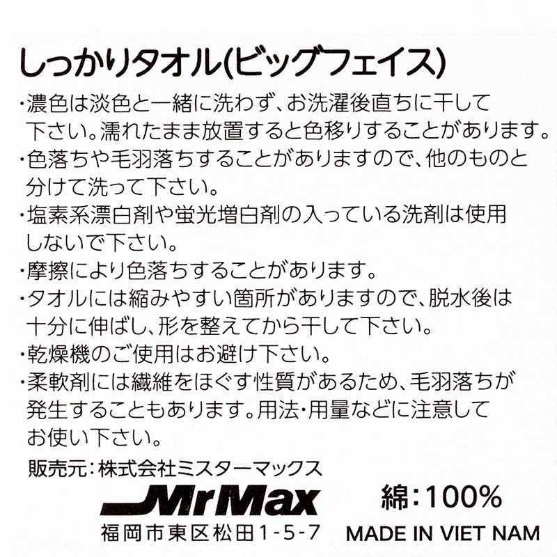 しっかりビックフェイスタオル 40×100cm ストライプネイビー