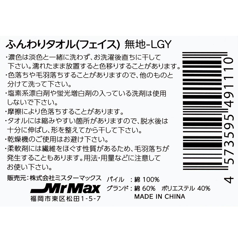 ふんわりフェイスタオル 34×80cm ライトグレー