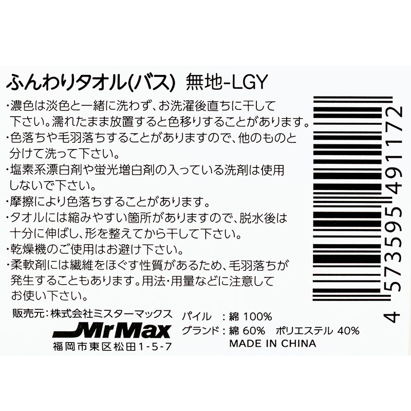 ふんわりバスタオル 60×120cm ライトグレー