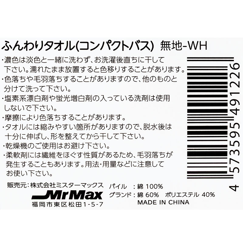 ふんわりコンパクトバスタオル 50×100cm ホワイト