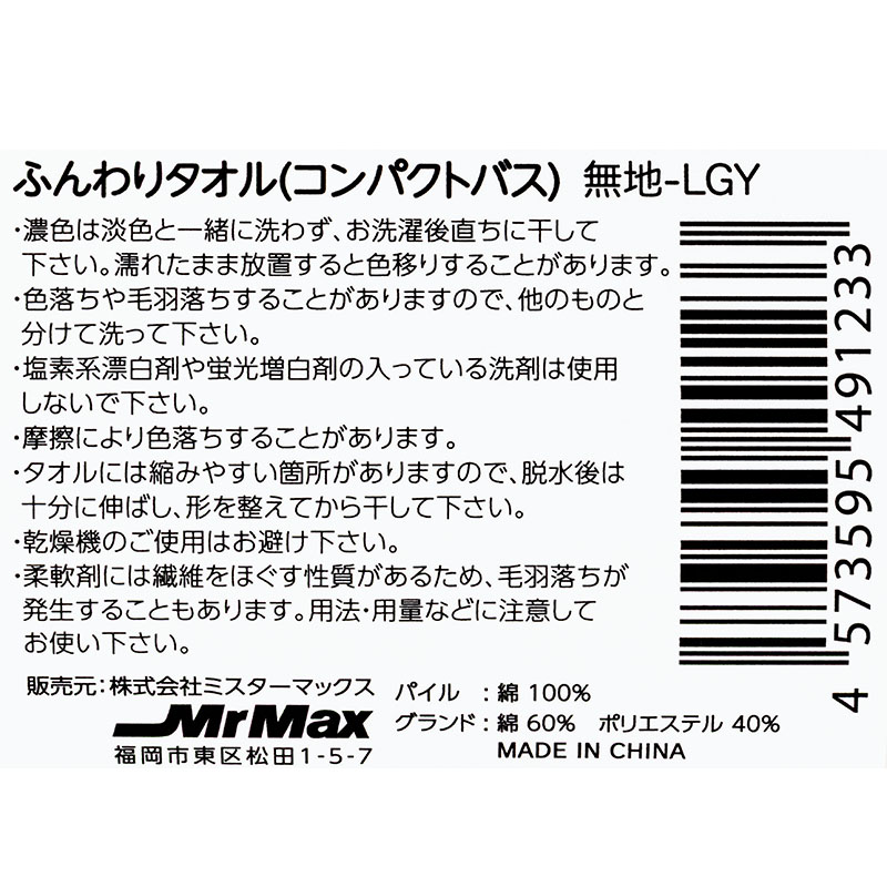 ふんわりコンパクトバスタオル 50×100cm ライトグレー