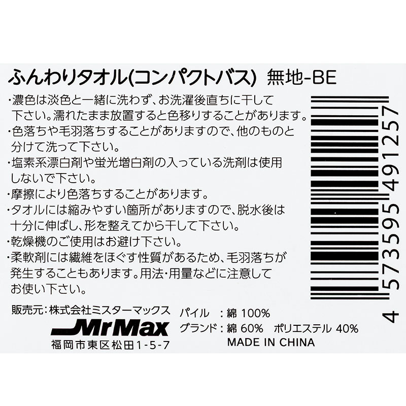 ふんわりコンパクトバスタオル 50×100cm ベージュ