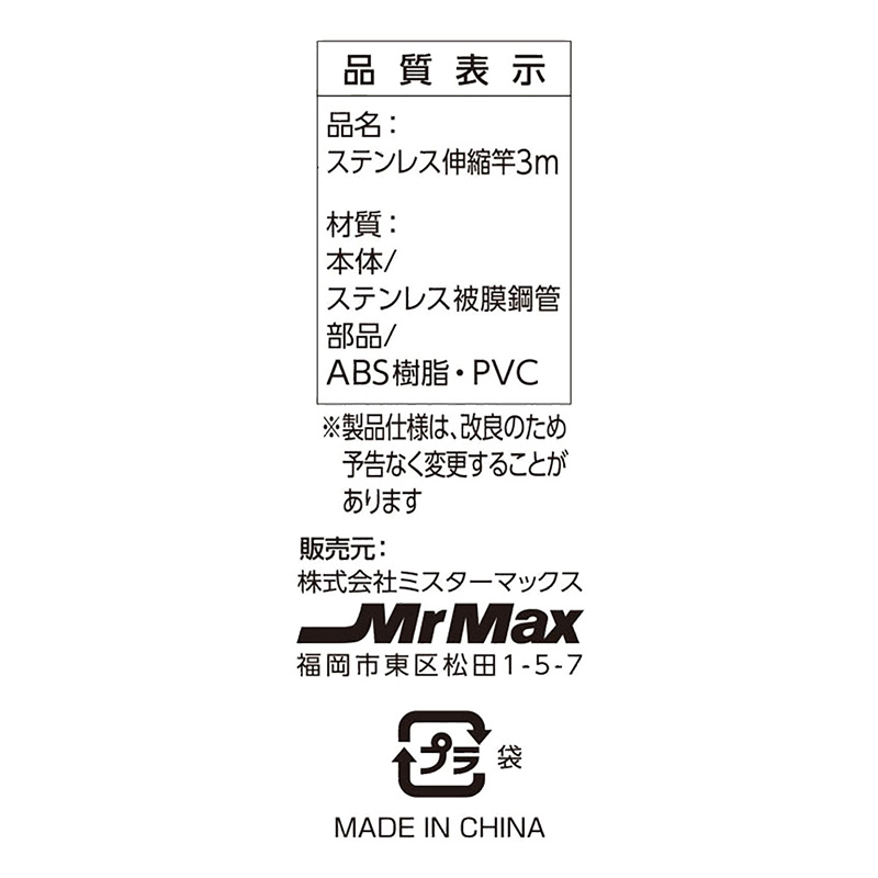 ステンレス伸縮竿 3m