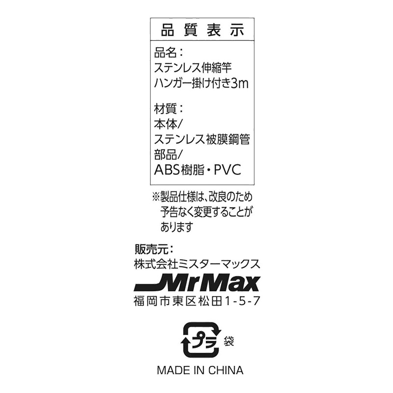 ステンレス伸縮竿 ハンガー掛け 3m