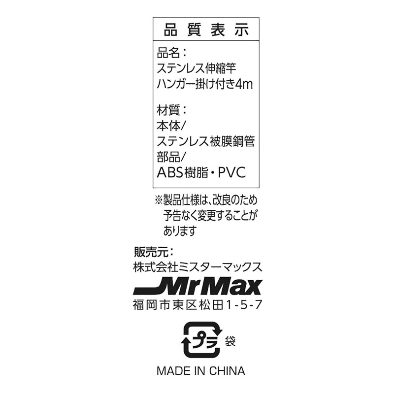 ステンレス伸縮竿 ハンガー掛け 4m
