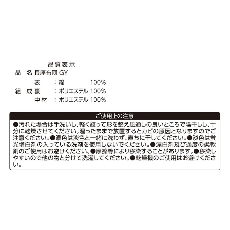 長座布団 60×110cm