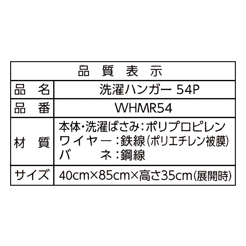 洗濯ハンガー 54ピンチ