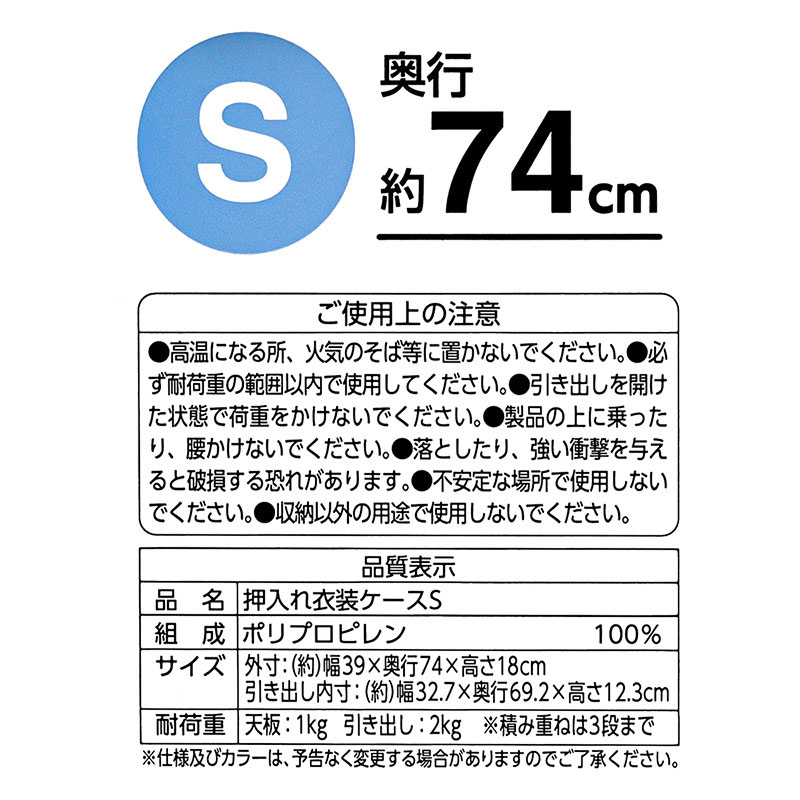 押入れ衣装ケース S W390×D740×H180mm ホワイト
