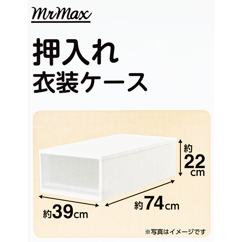 押入れ衣装ケース M W390×D740×H220mm ホワイト