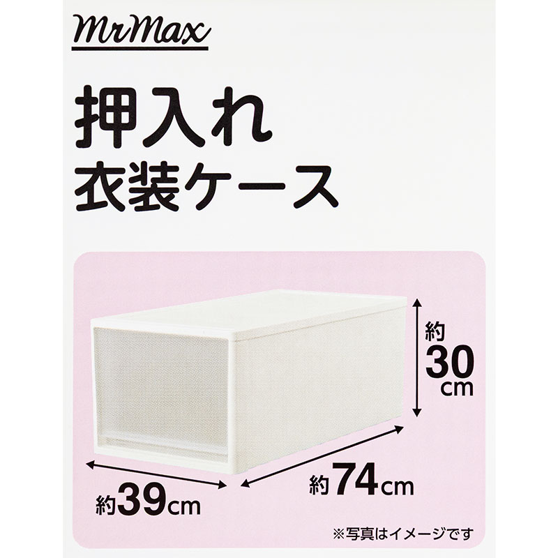 押入れ衣装ケース L W390×D740×H300mm ホワイト