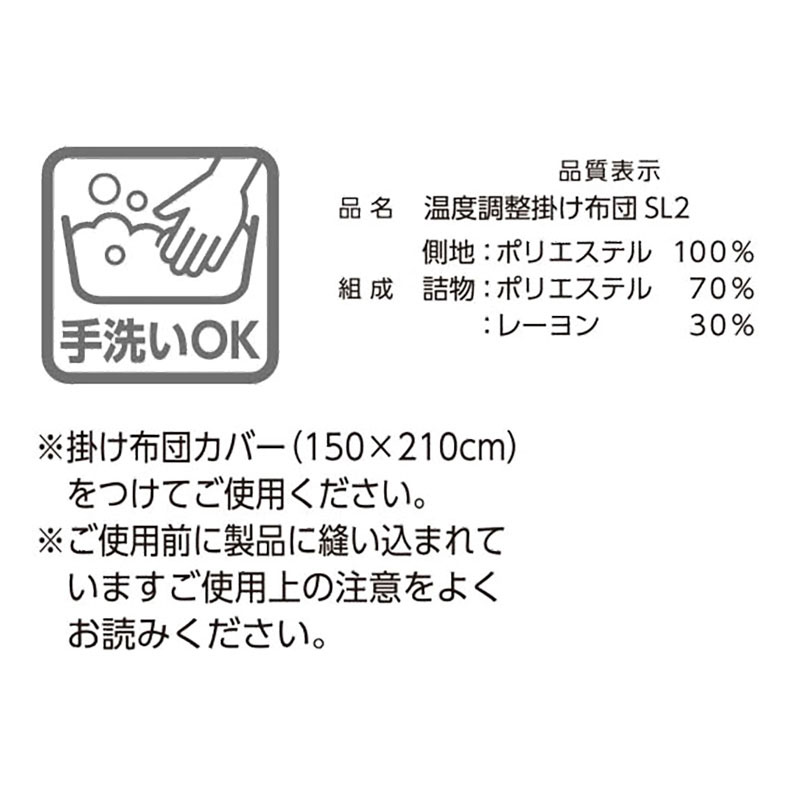 掛け布団 シングル約150×210cm