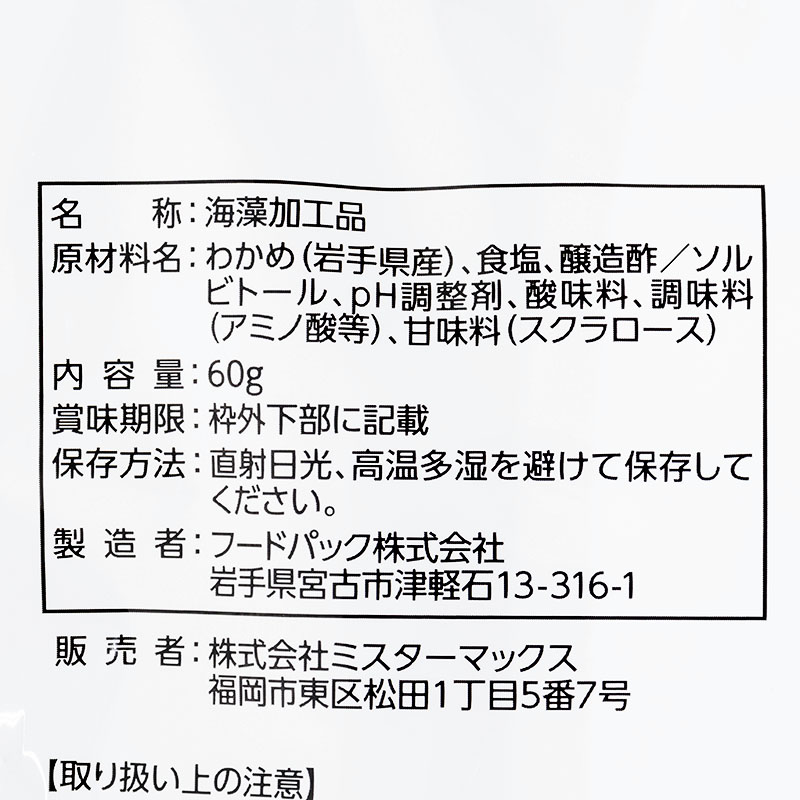 茎わかめ 60g (個包装)