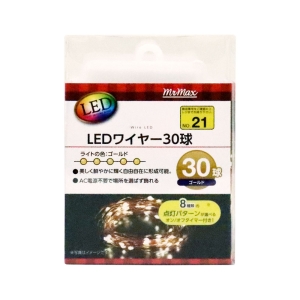 LEDワイヤー30球 ゴールド