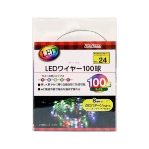 LEDワイヤー100球 ミックス