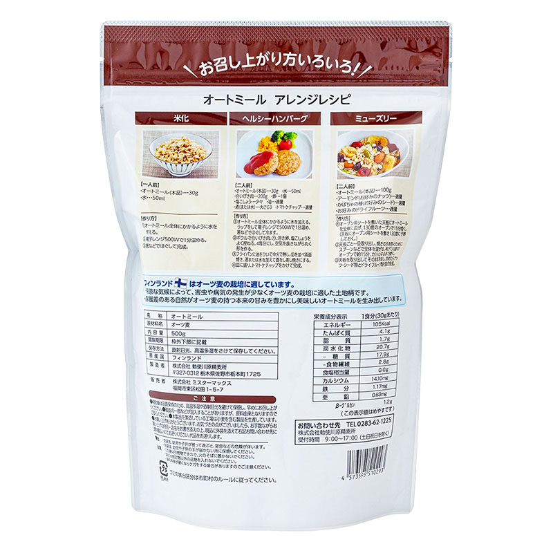 ロールドオーツ オートミール 500g