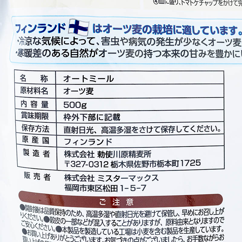 ロールドオーツ オートミール 500g
