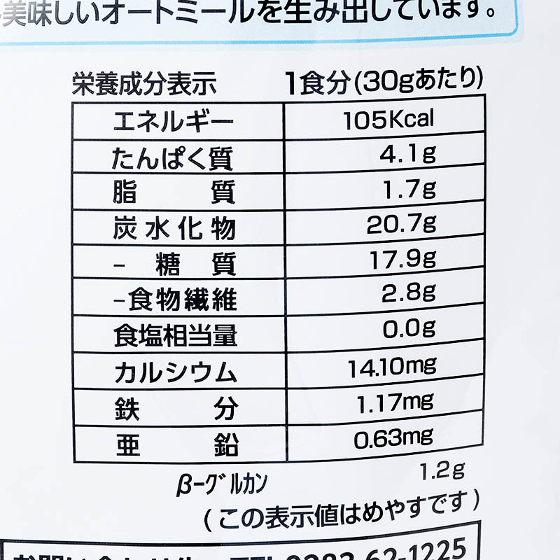 ロールドオーツ オートミール 500g