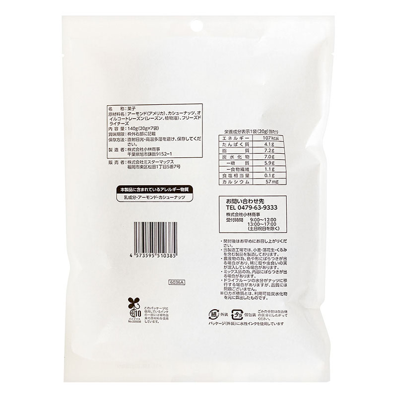 1週間分のロカボナッツ プロテインミックス 140g(20g×7袋)