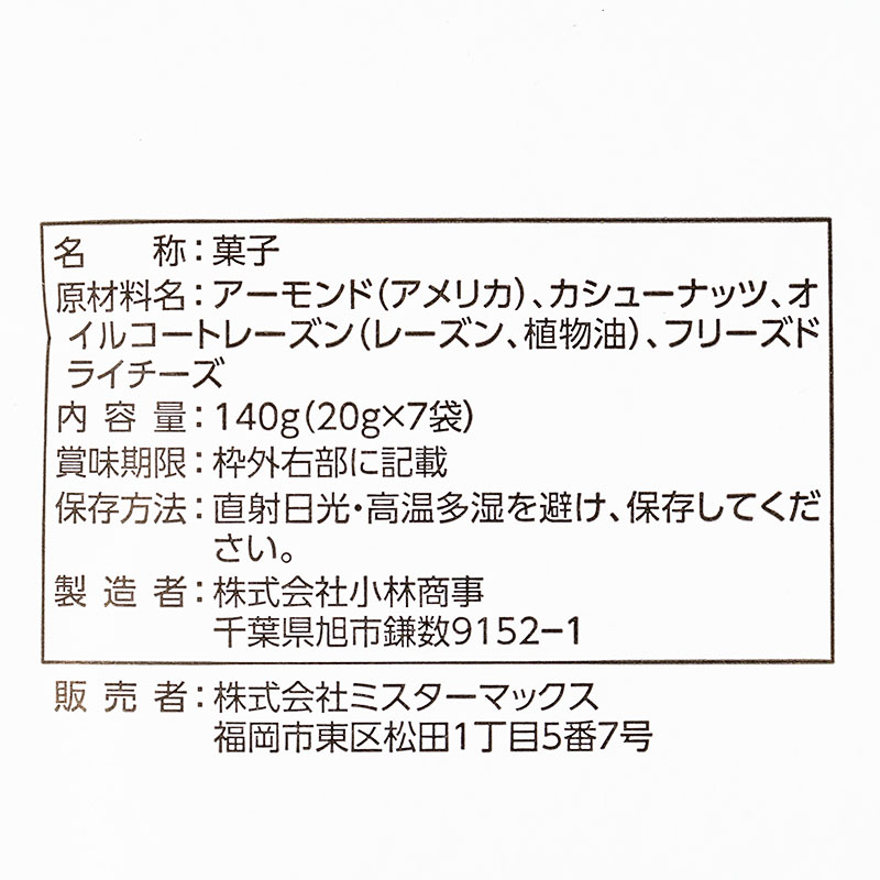 1週間分のロカボナッツ プロテインミックス 140g(20g×7袋)
