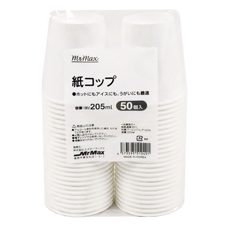 紙コップ 205ml 50個