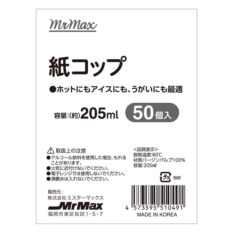 紙コップ 205ml 50個