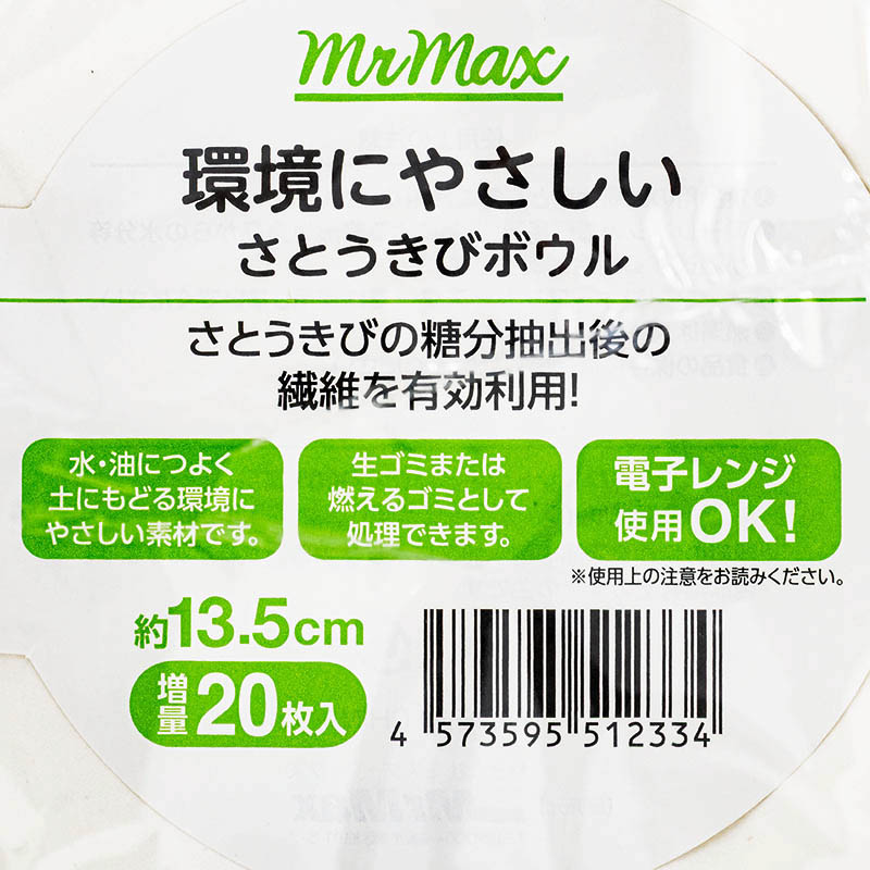さとうきびボウル 13.5cm 20枚入