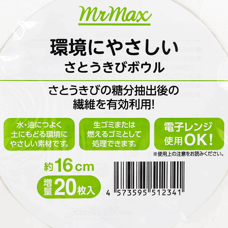 さとうきびボウル 16cm 20枚入