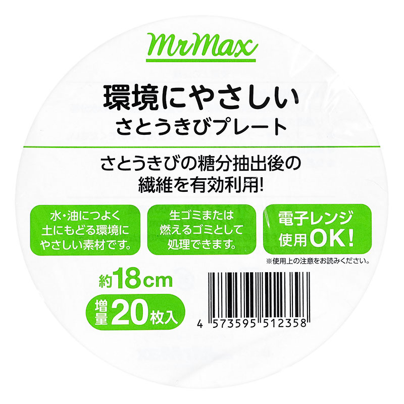 さとうきびプレート 18cm 20枚入