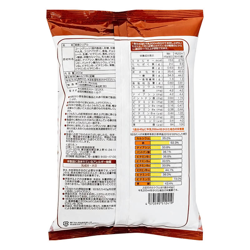 コーンフレーク マイルドチョコ 200g