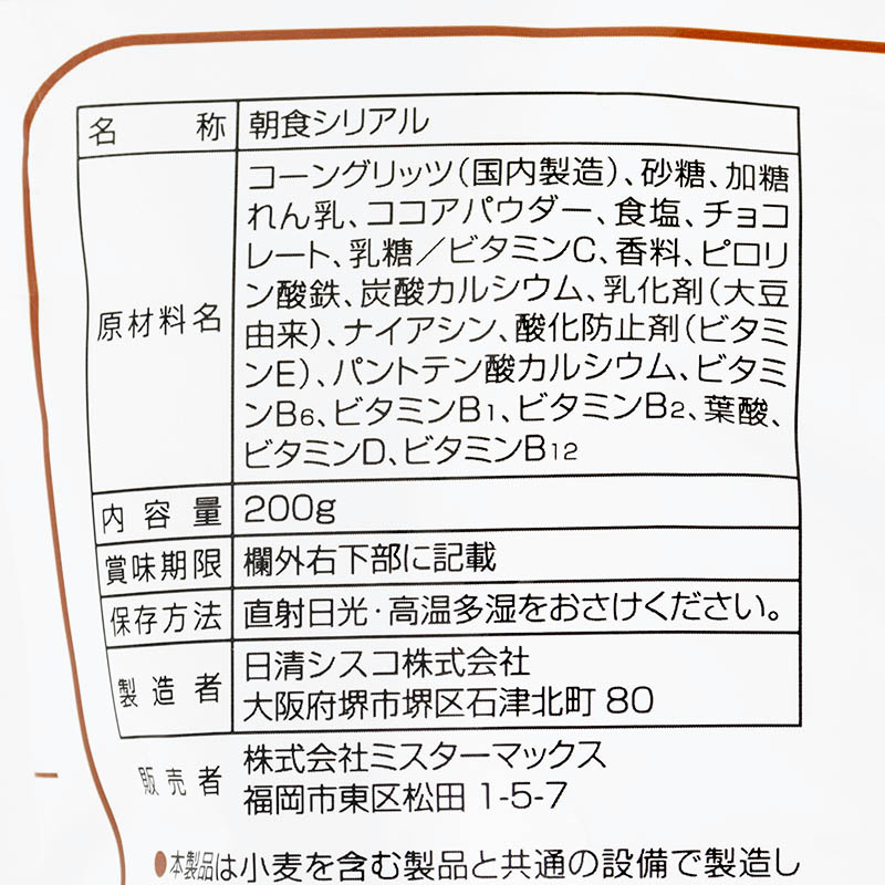 コーンフレーク マイルドチョコ 200g